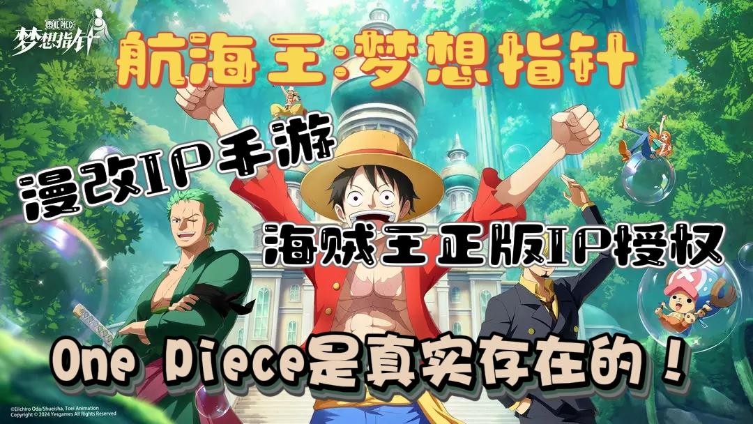 漫改IP王炸❗高度还原剧情+高清3D建模❗航海世界，扬帆起航❗