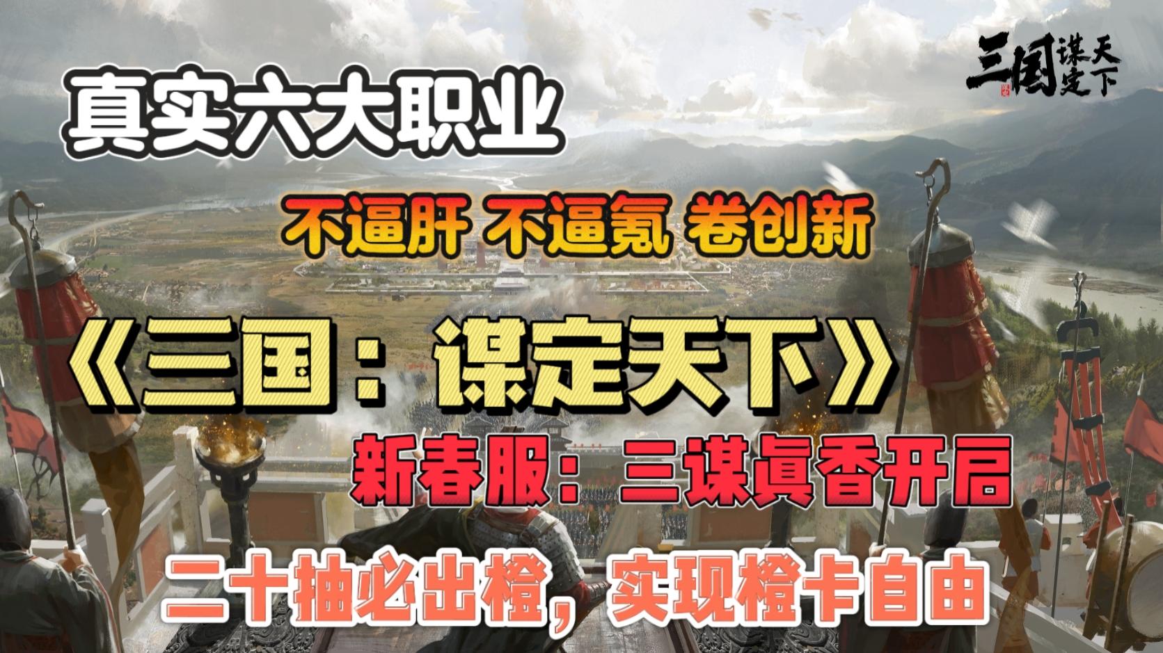⚠️三谋真香警告！🔥新春服开启，橙卡自由不再是梦！