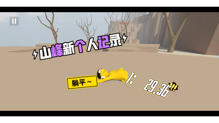 山峰个人新纪录：1：29.36！