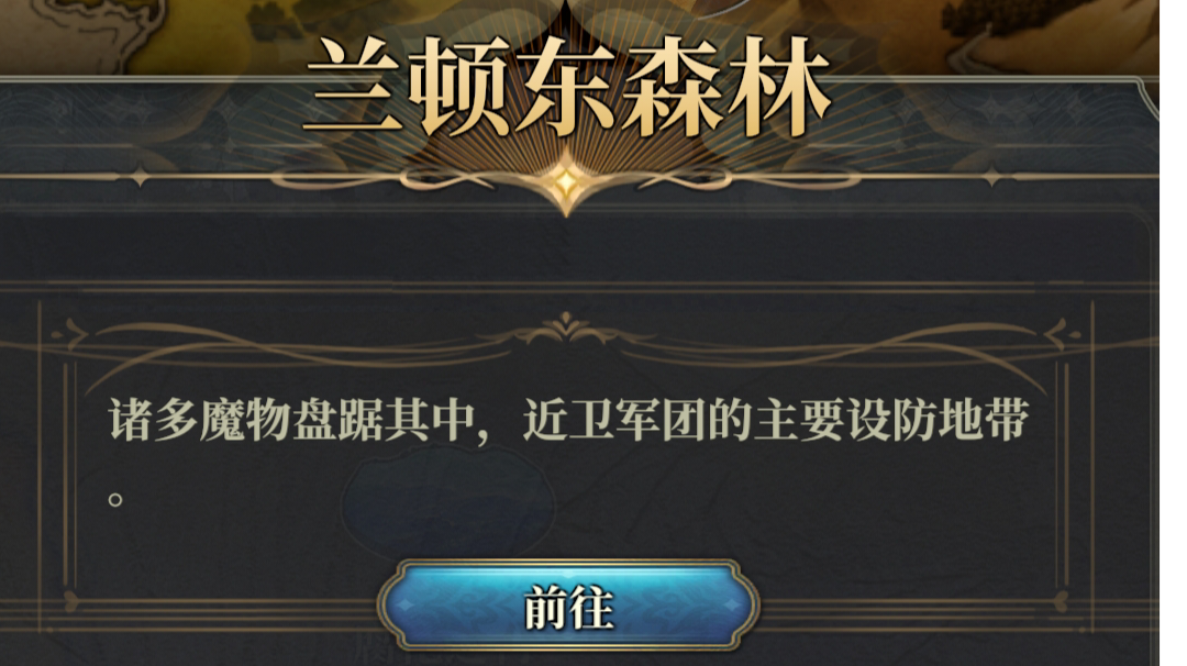 [隐藏探索]兰顿东森林地图宝箱（视频版）