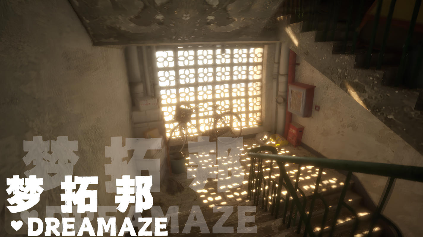 中式梦核——当回忆成为一座楼