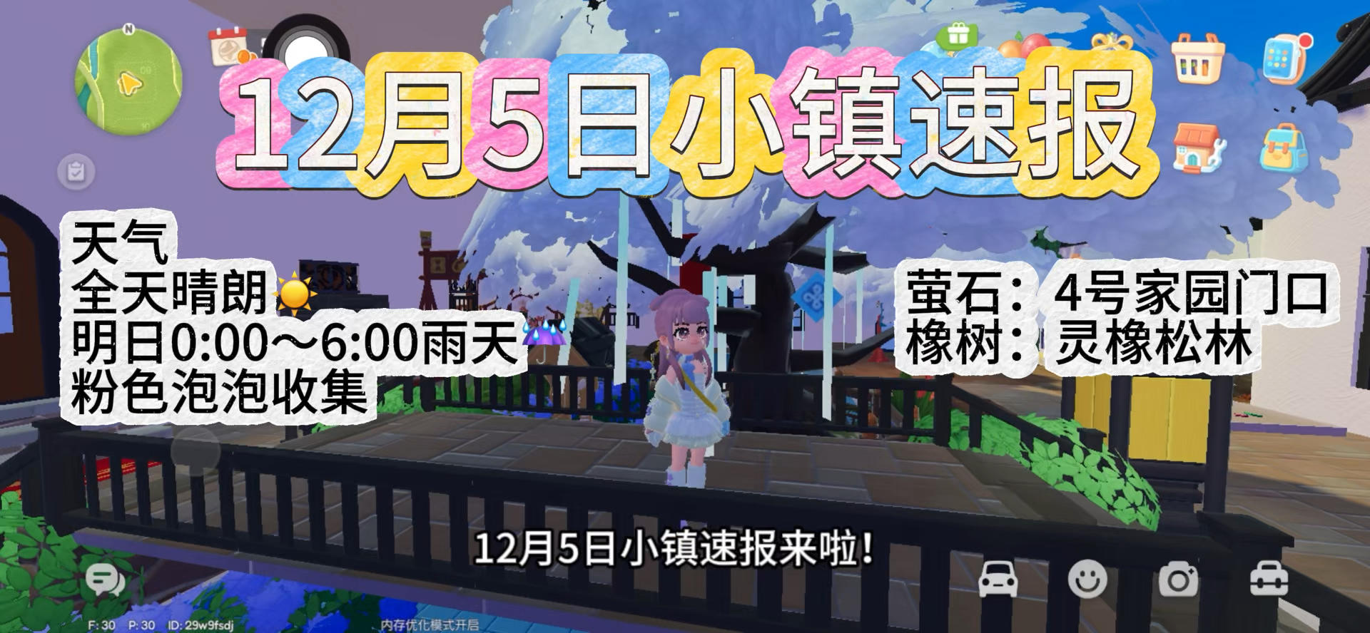 12月5日小镇速报