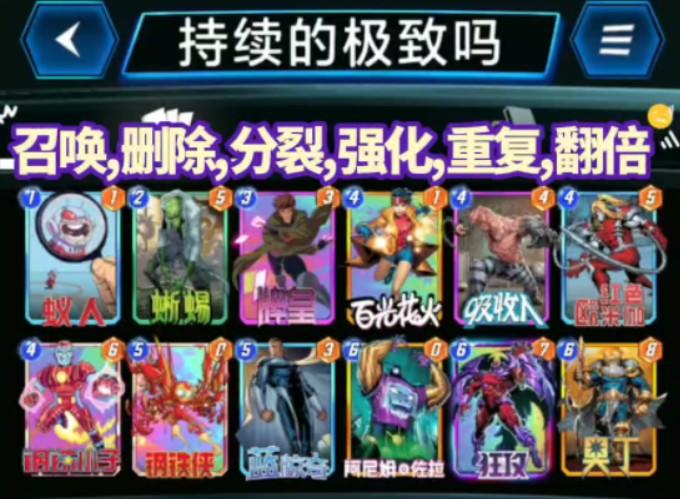 漫威终极逆转S1：逆天！他先放吞星、后放恶鬼？【教学】