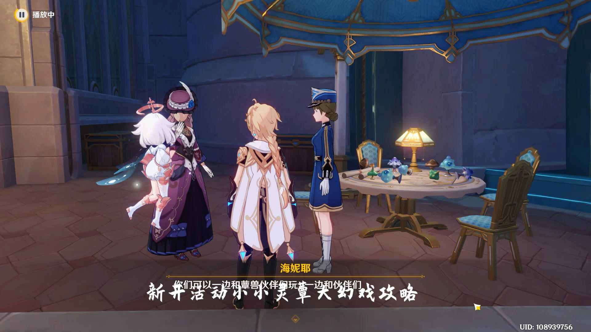 【原神】小小灵蕈大幻戏第一天活动攻略（彩蛋）