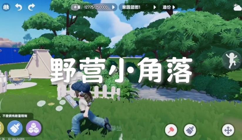 教程|野营小角落（一）之后会有十八块地截图