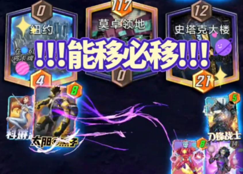 漫威终极逆转S2：可惜没人知道阿加莎是能移必移呀！
