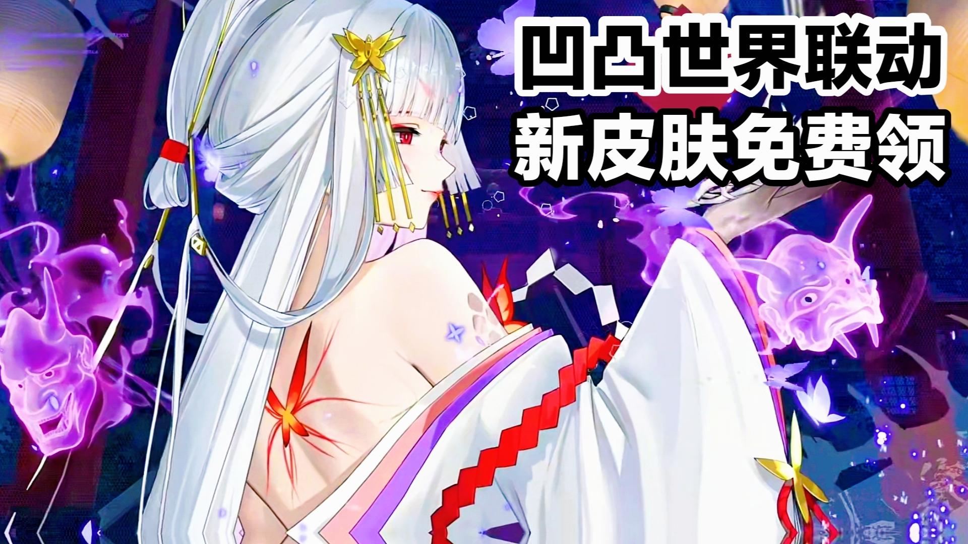 又一波新皮肤来啦‼️龙卡✖️凹凸世界联动，【彼岸红莲】华美上线‼️