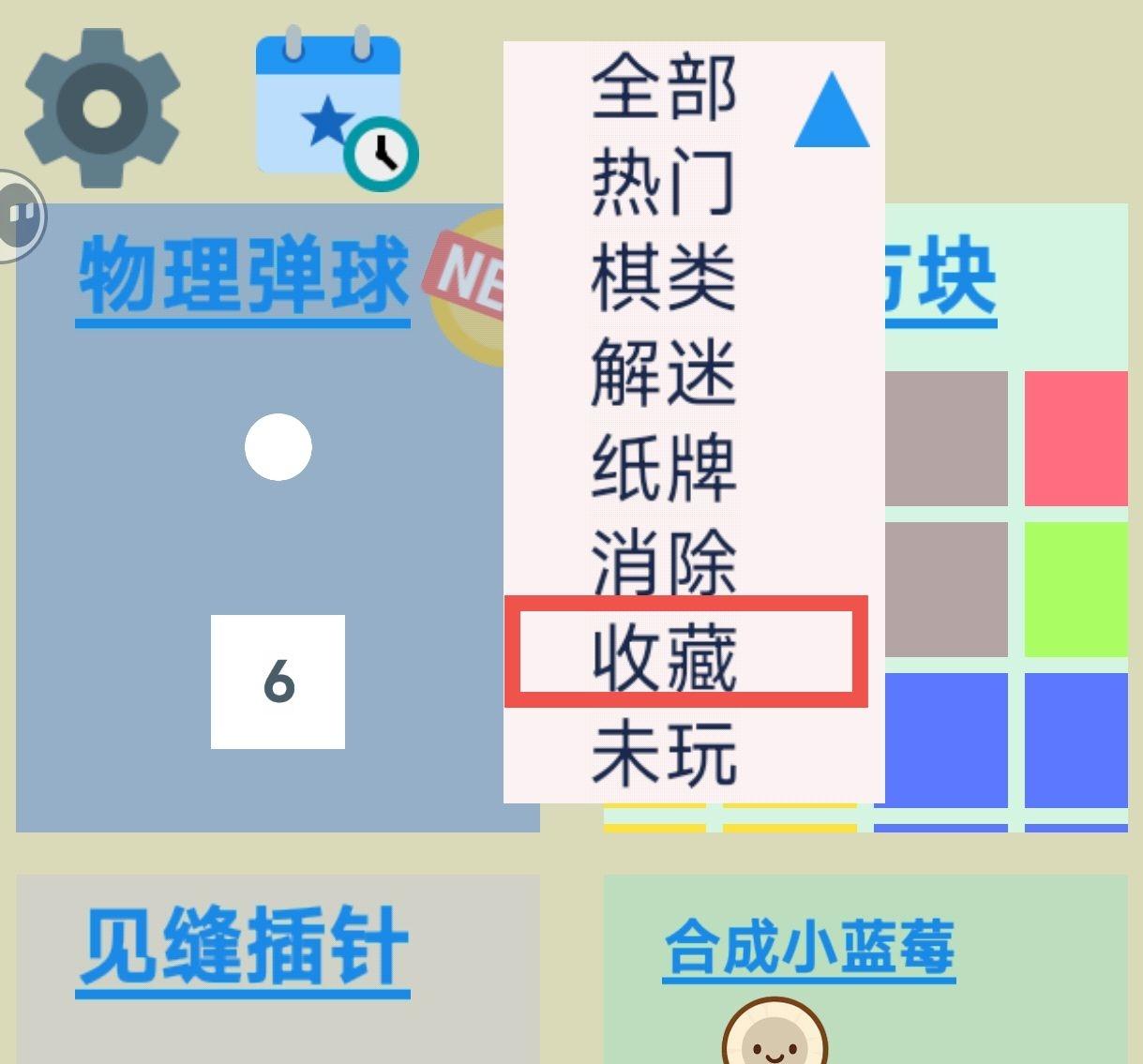 分类收藏功能示例