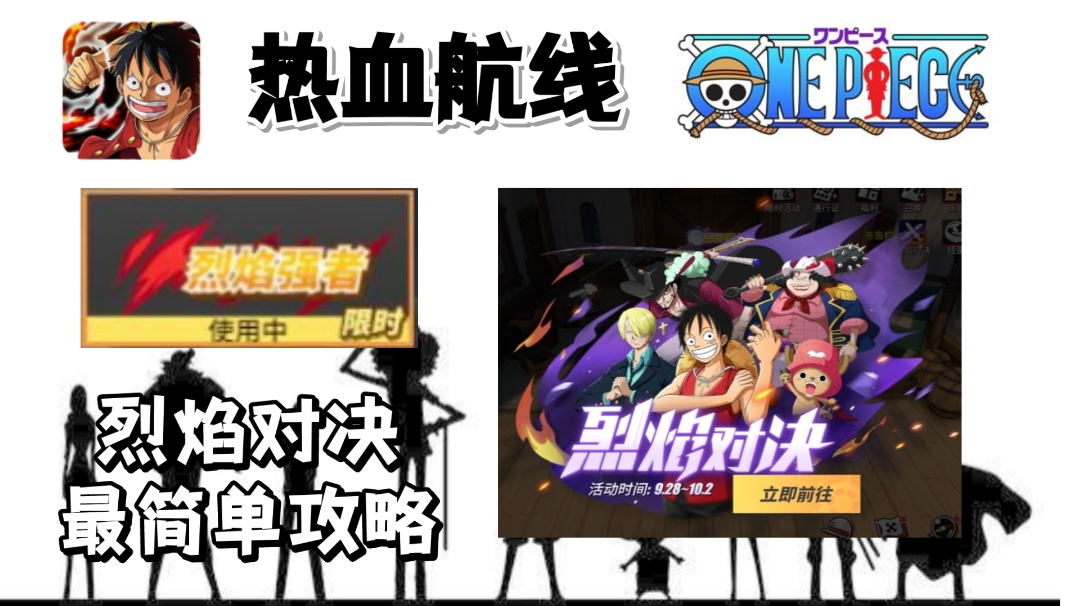 烈焰对决 简单技巧