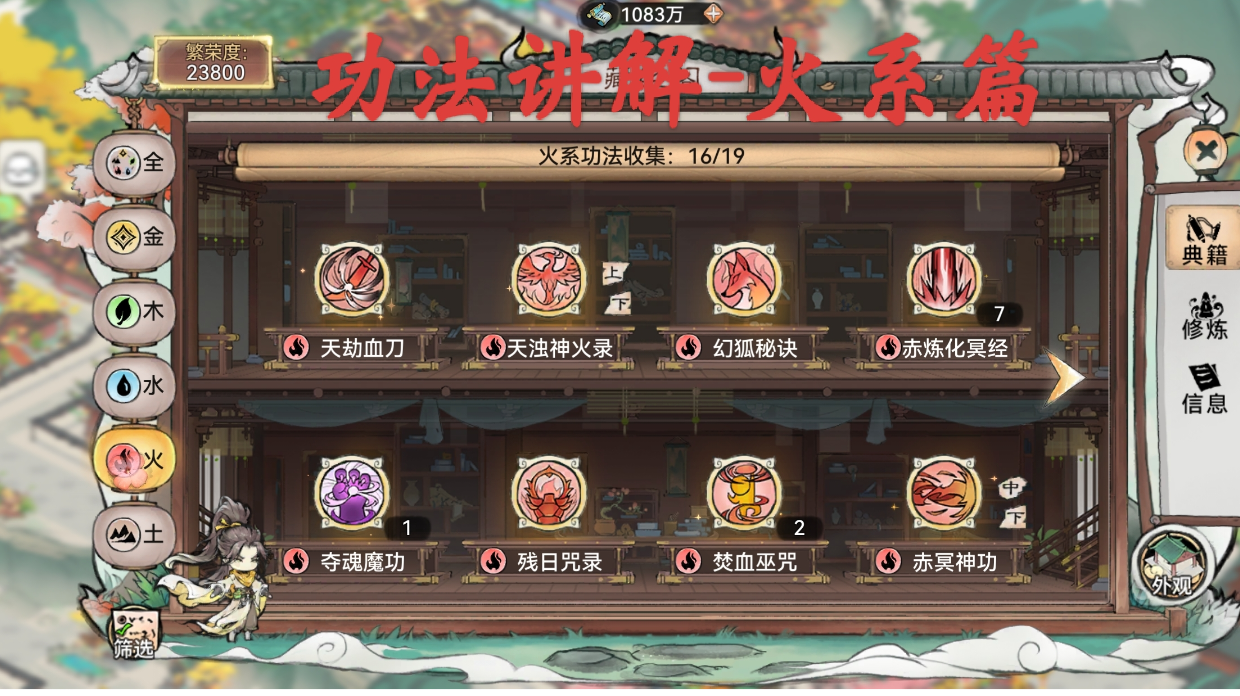 最强祖师功法讲解视频-火系篇截图