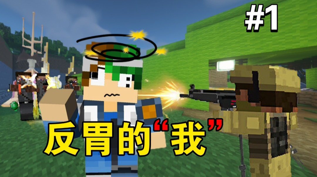 MC&红警再启动～【MC红警备战篇#1】