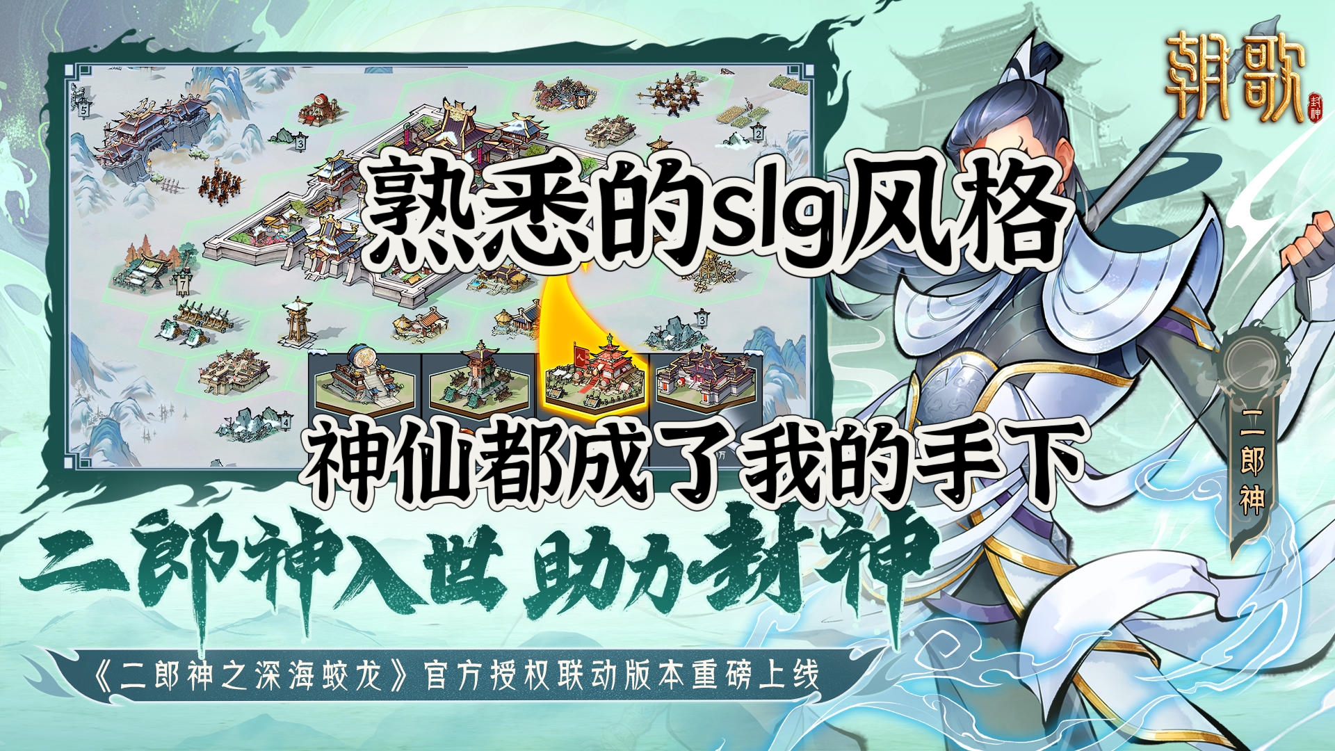 【修仙slg】招募神仙当小弟，熟悉的二郎神孙悟空