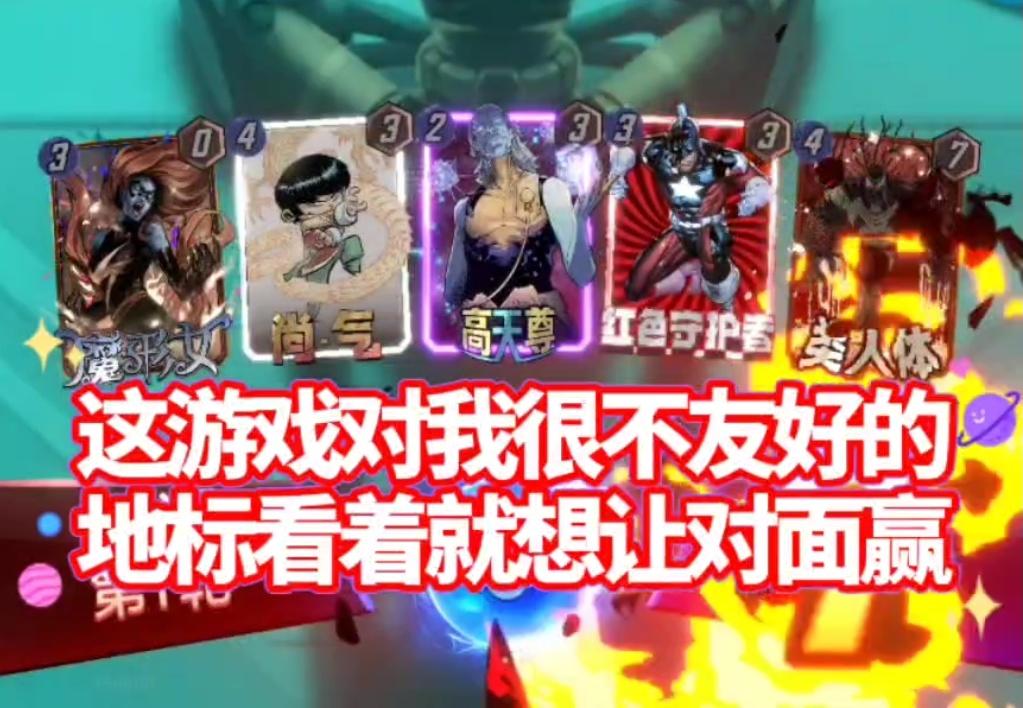 漫威终极逆转S17：麻辣减攻！不是哥们儿~ 真有人科研鼹鼠人呀？