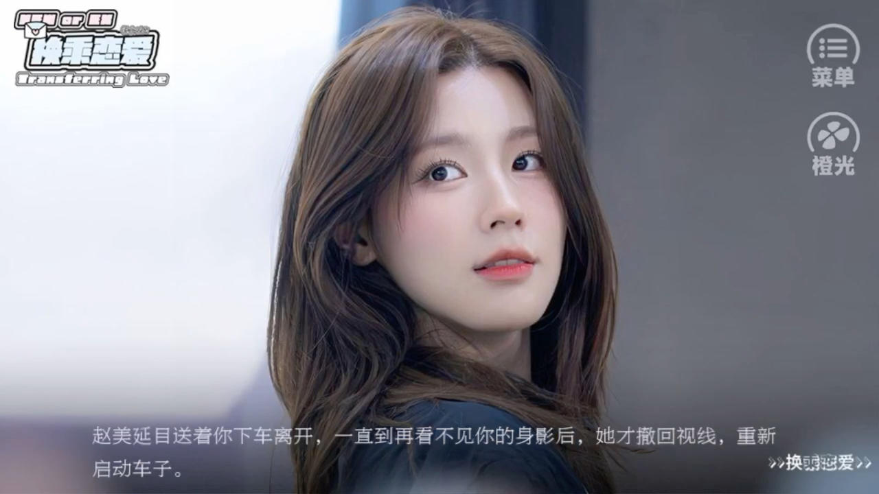 安利橙光换乘恋爱