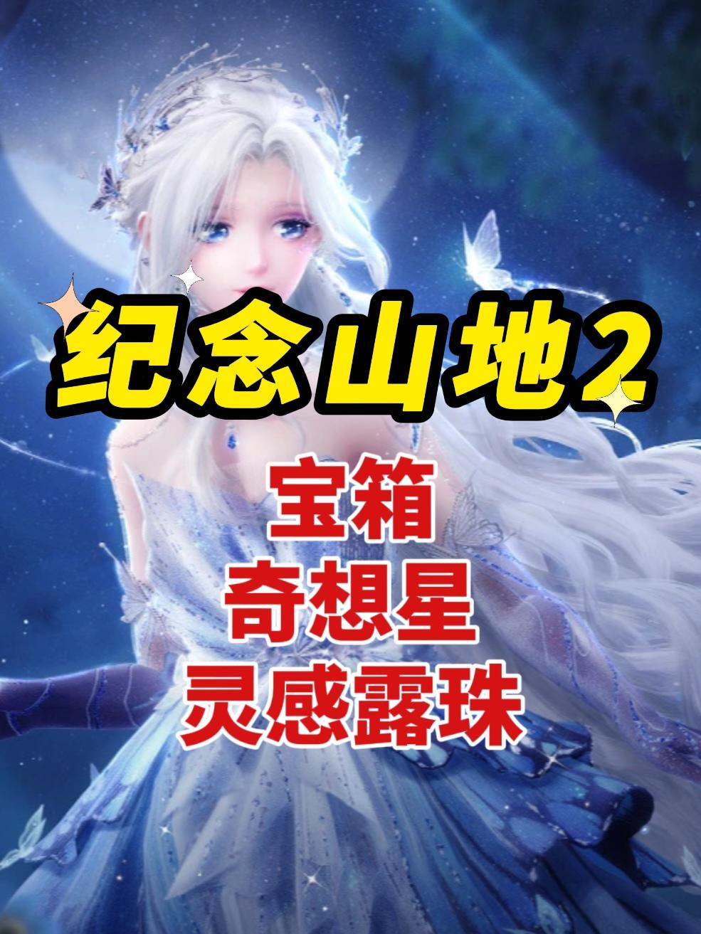 纪念山地-资源收集跟跑2截图