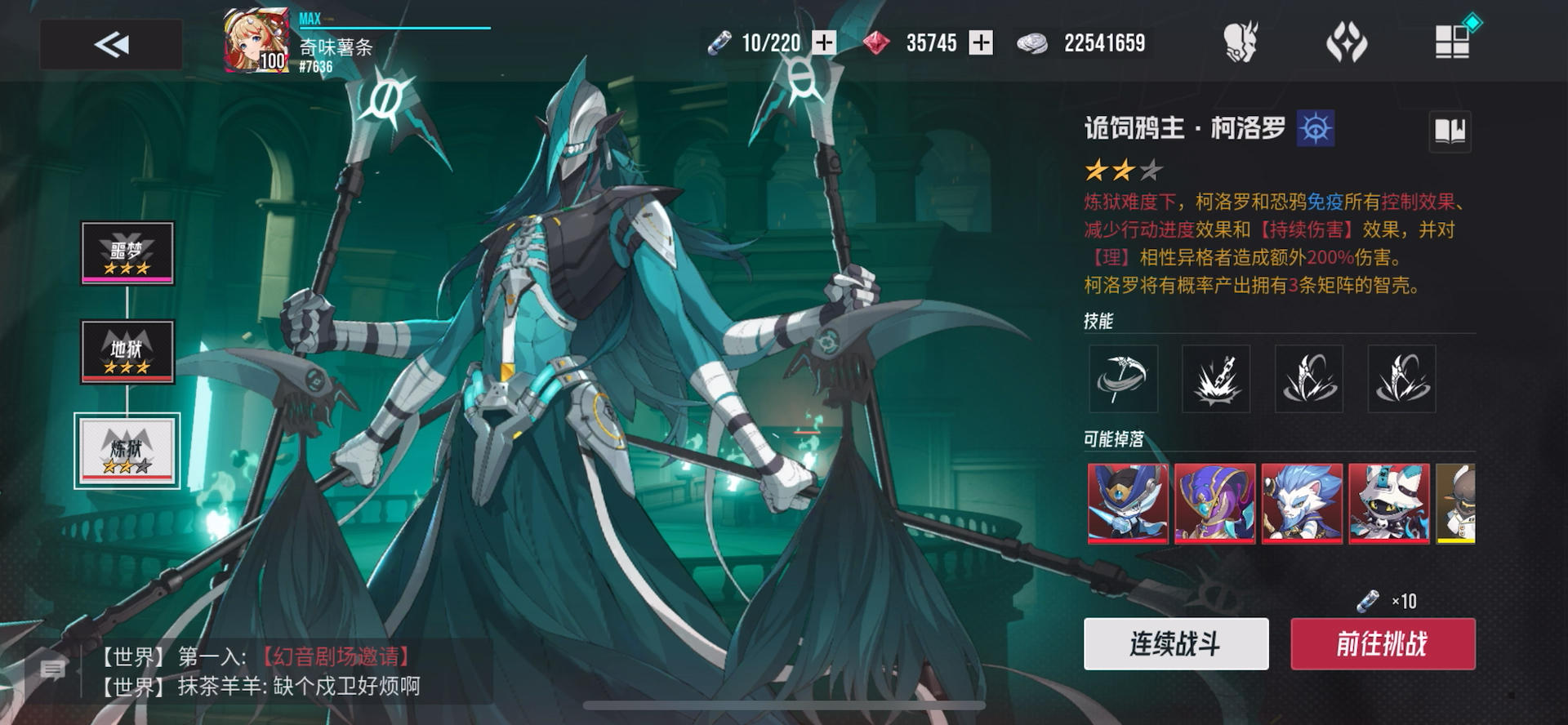 【伊瑟冲刺挑战赛】-【诡饲鸦主.柯洛罗】-1:23