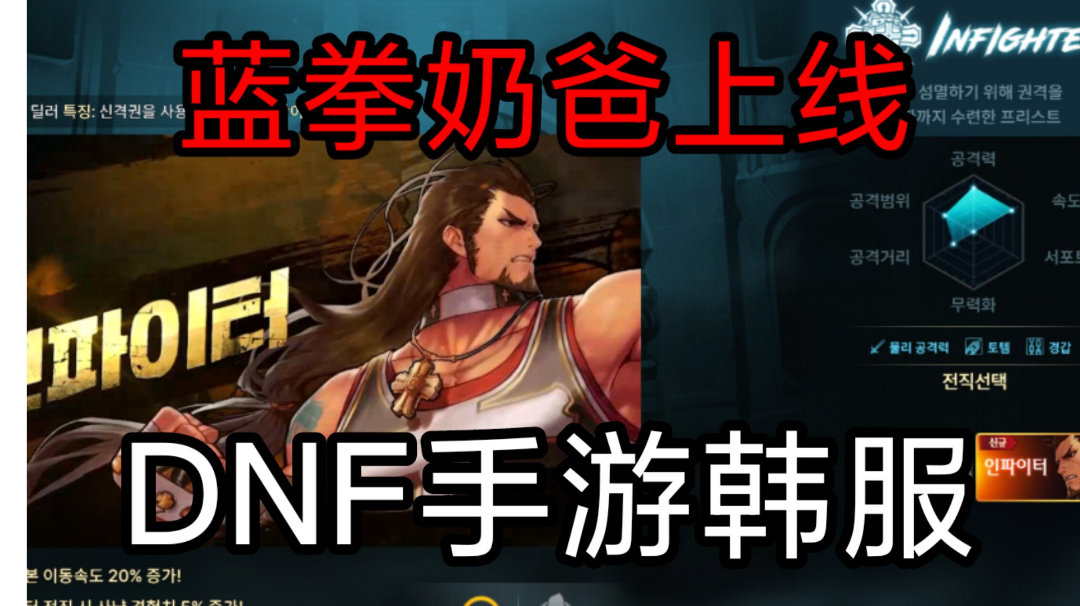 DNF手游韩服：8月31蓝拳奶爸上线，送自选史诗箱子，剑魂红眼加强