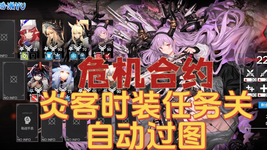 危机合约-双核中高配自动过图-炎客时装任务关