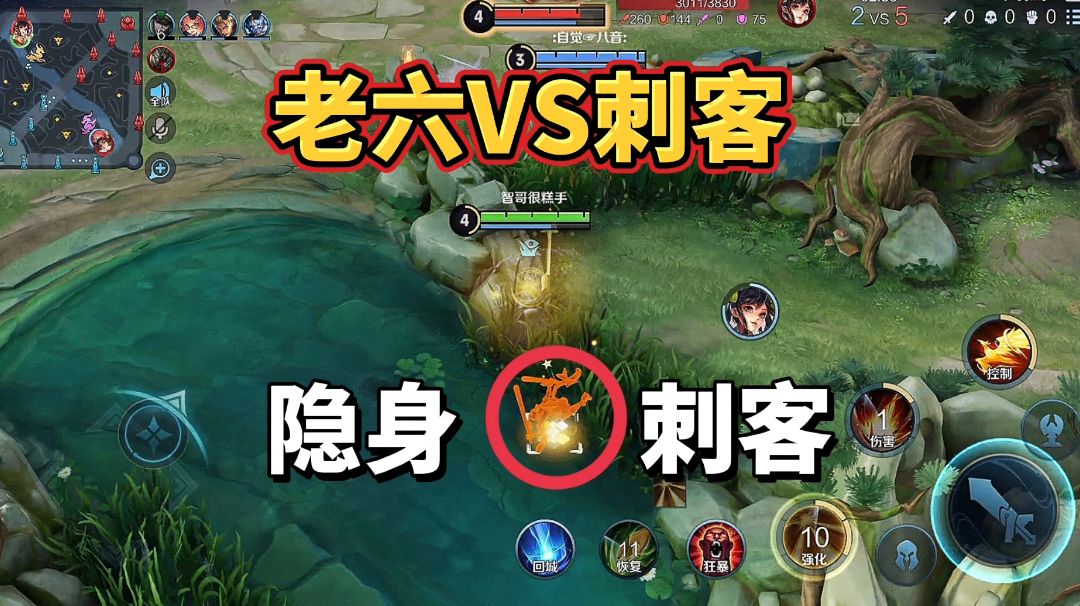 「王者荣耀」这些会隐身的老六，我真的服了啊！