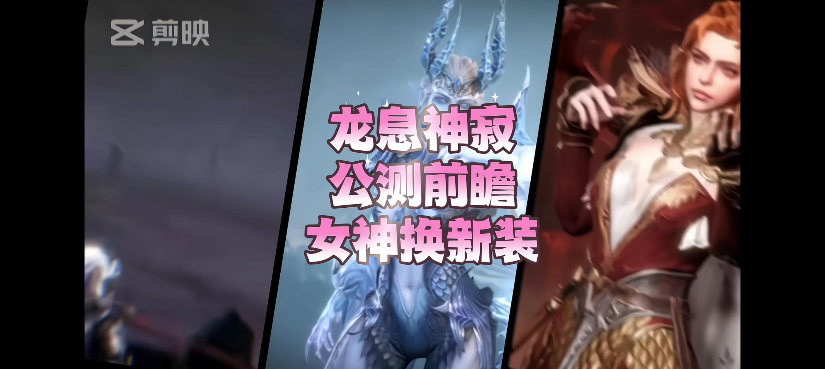 龙息神寂公测前瞻，女神换新装。。截图