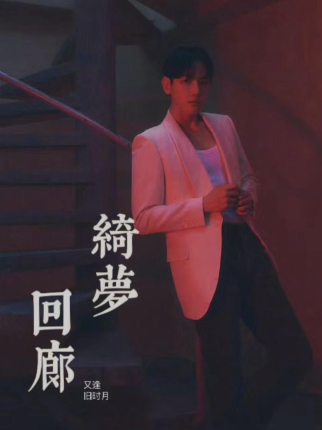 橙光推荐《绮梦回廊去》