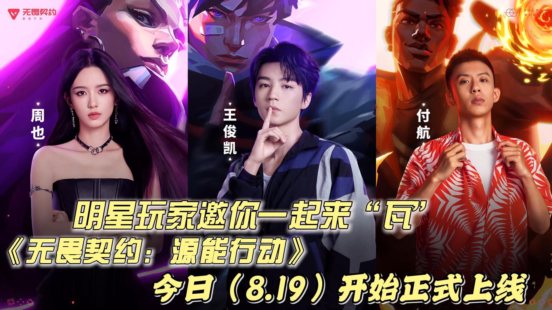 王俊凯叫你起来打“瓦”了🥰瓦手游真的王朝了？这下不得不玩了截图