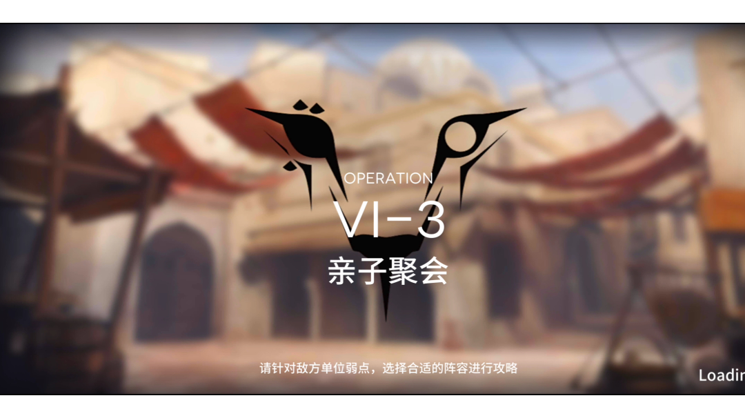 【小白学长】明日方舟新活动如我所见系列之VI-3三星过关