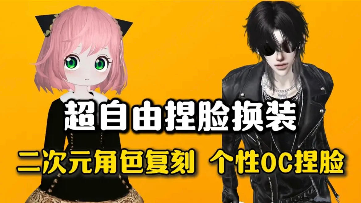 捏出绝美oc不是梦!超高自定义捏脸系统!还有世界交友玩法!截图