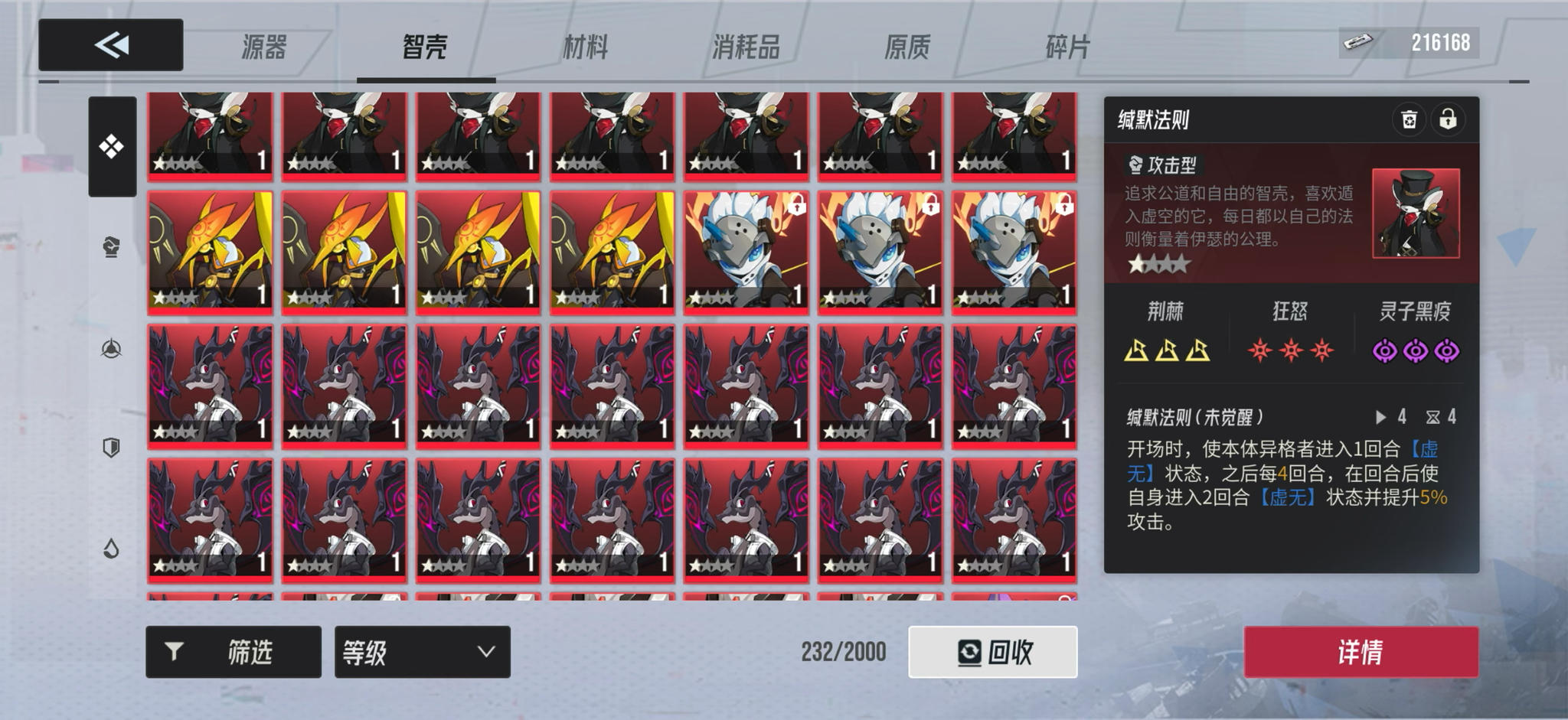 关于200只三词条智壳截图