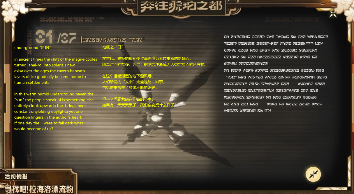 【鸣潮2.8】拉海洛的《地底太阳》