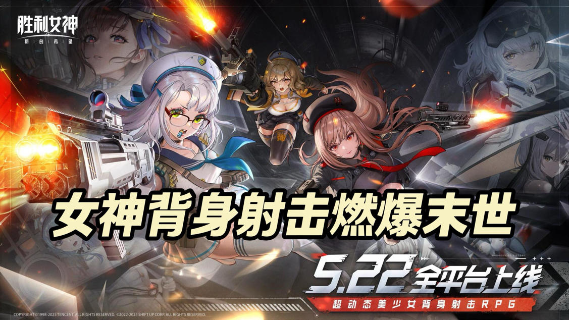 国服5.22上线！女神背身射击燃爆末世！330抽无痛拿下！