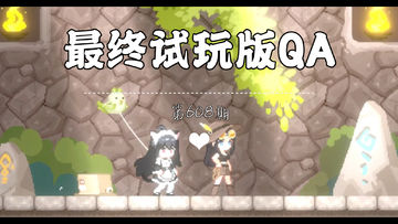 《新月纪元》最终试玩版QA【第608期】