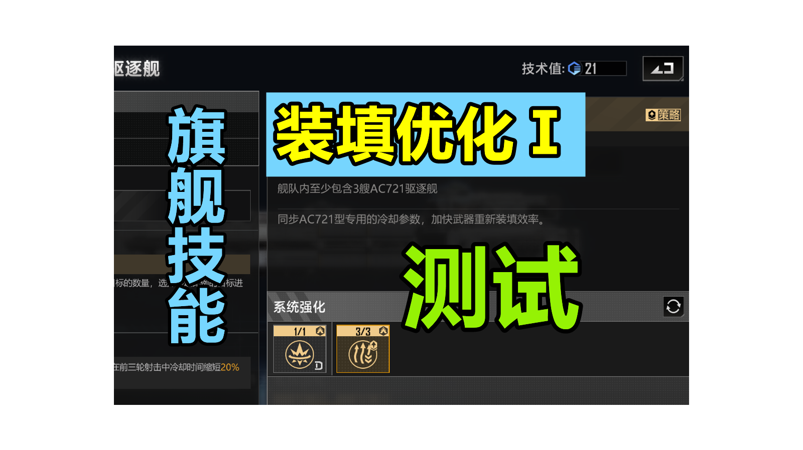 【旗舰技能测试】不是说好的增伤吗？“装填优化Ⅰ”竟然会降低队友的伤害！#无尽的拉格朗日#