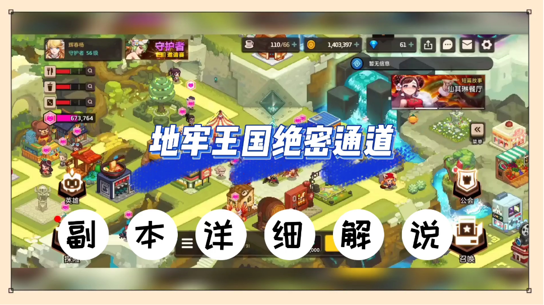 坎公骑冠剑：地牢王国绝密通道，副本详细解说！【辉说游戏】