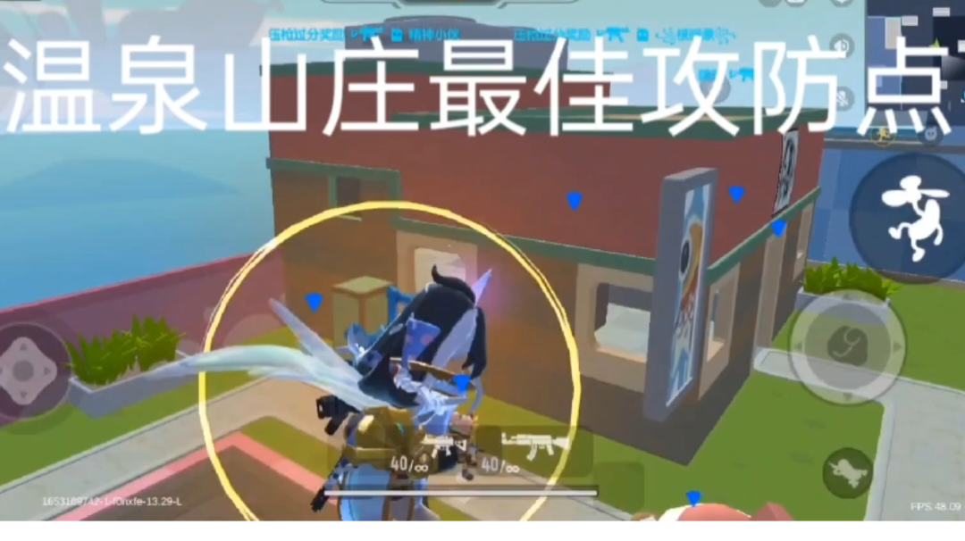 温泉山庄最佳攻防点