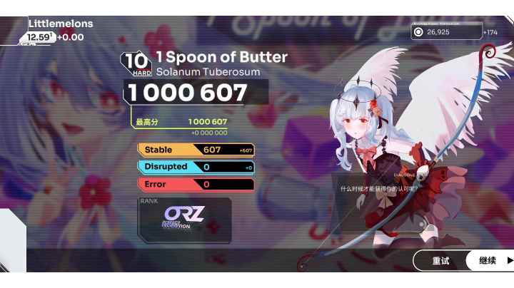 1 Spoon of Butter 理论值！