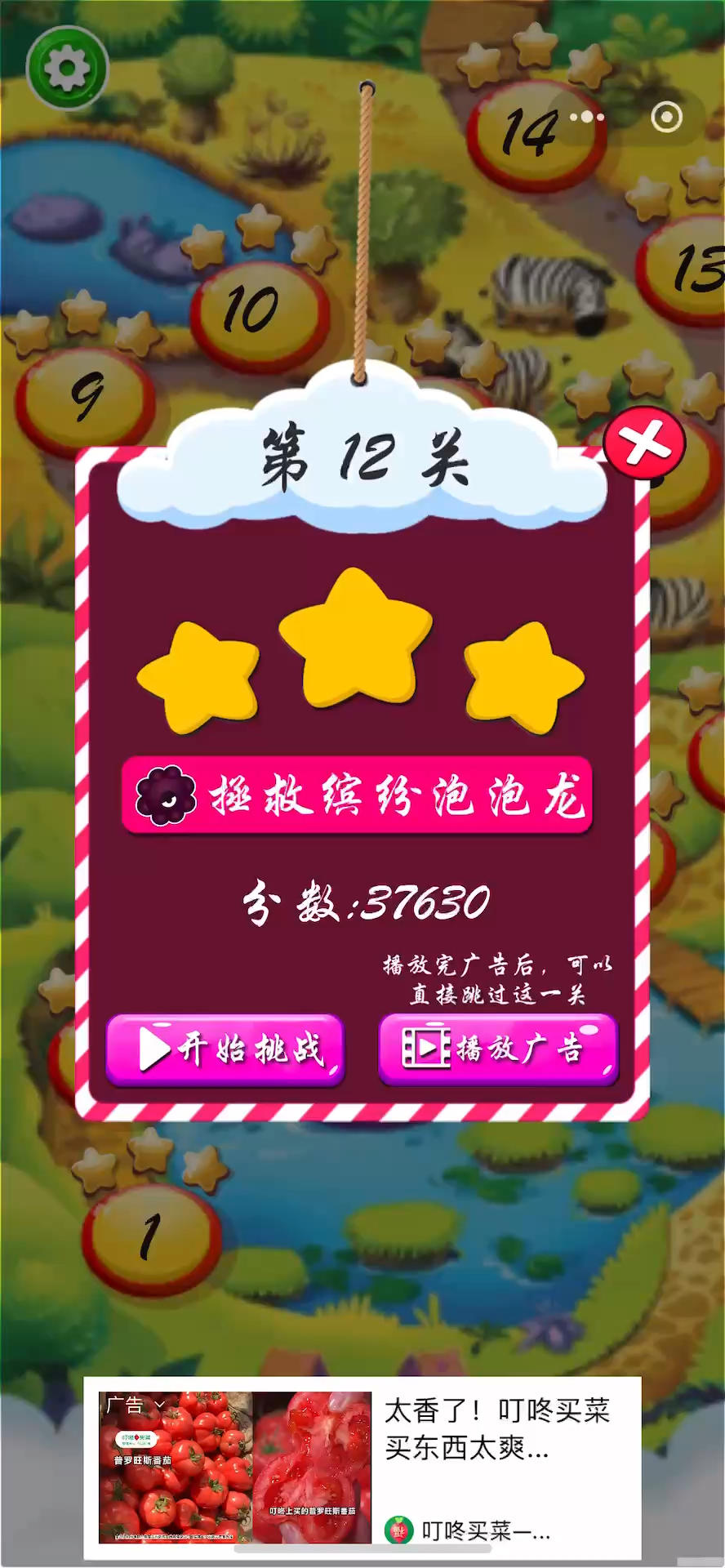 消趣乐园第十二关通关攻略😆