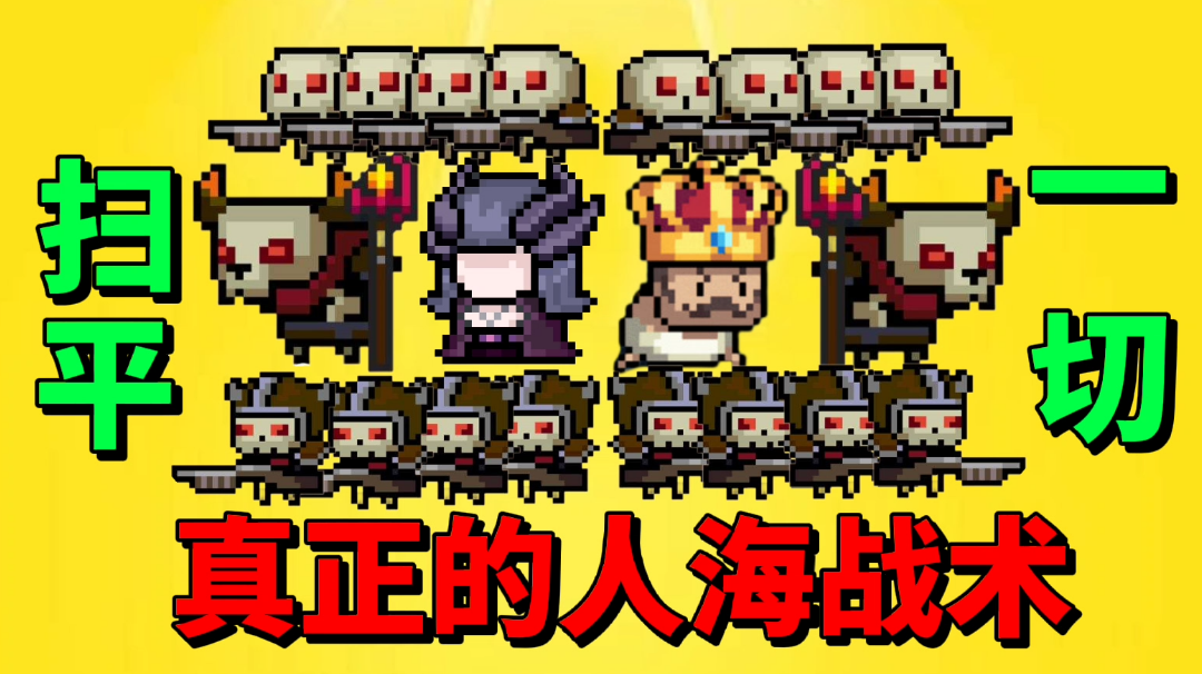 【元气骑士沙雕配音】这才是真正的人海战术？#无限视频创作月#