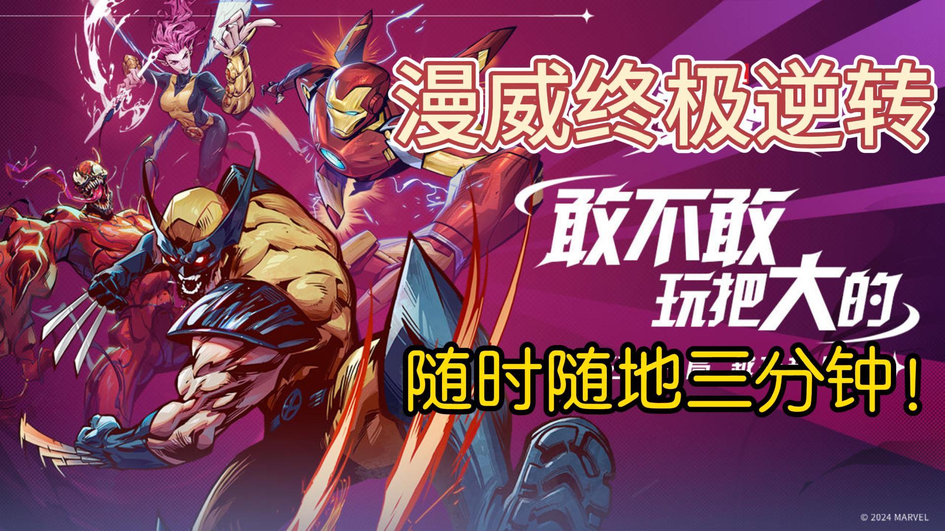 漫威重度粉入！！！一定不会让你失望的卡牌游戏！！