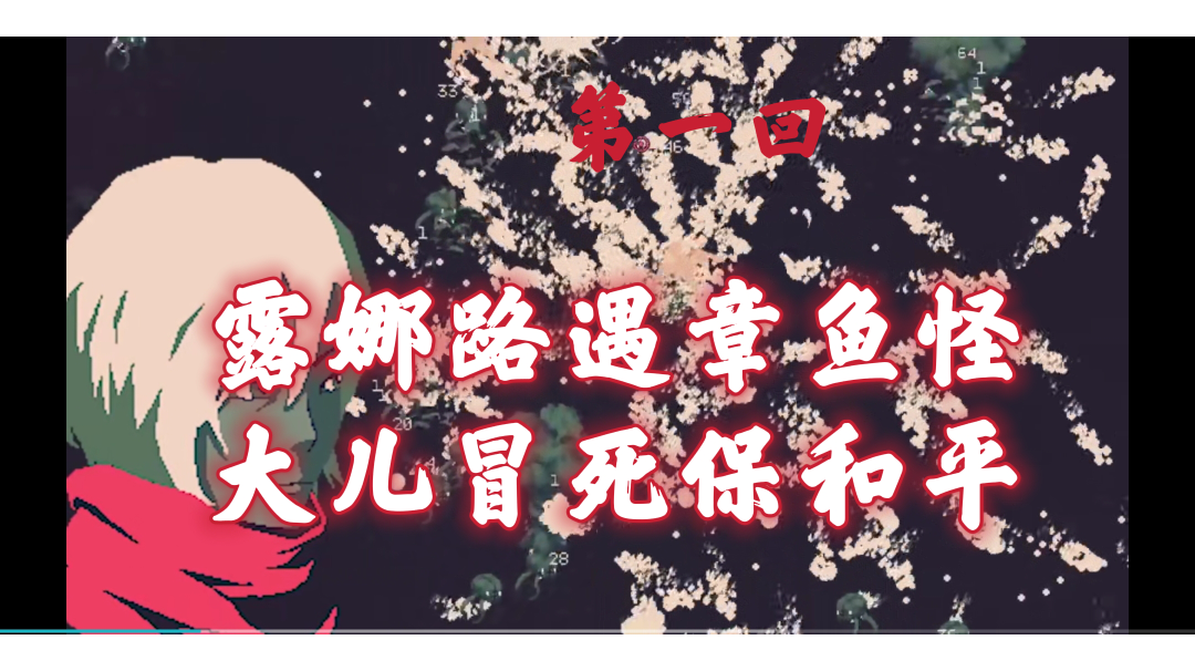 露娜路遇章鱼哥 龙宝拼死勇救母截图