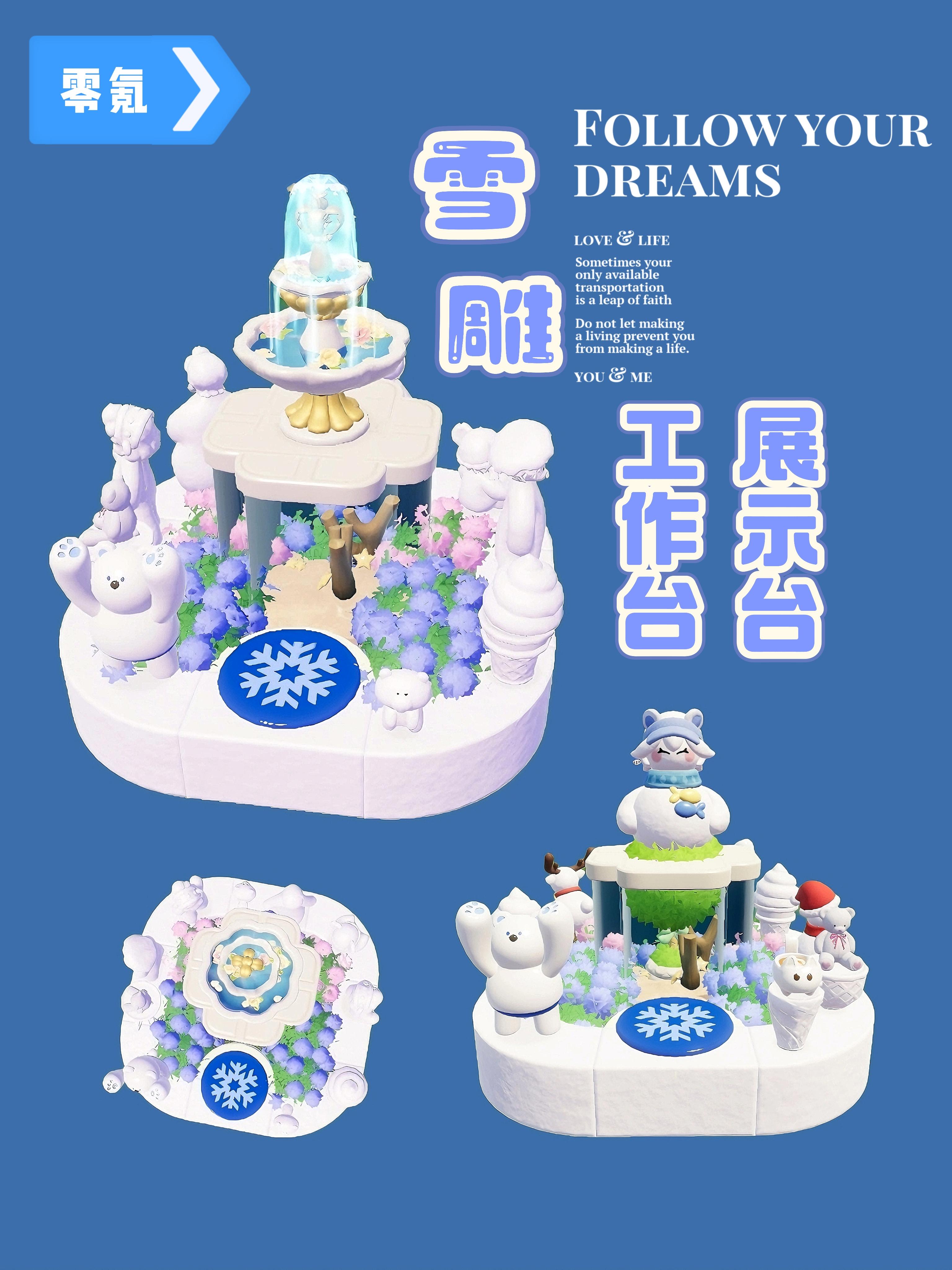 雪雕工作台（展示台教程）
