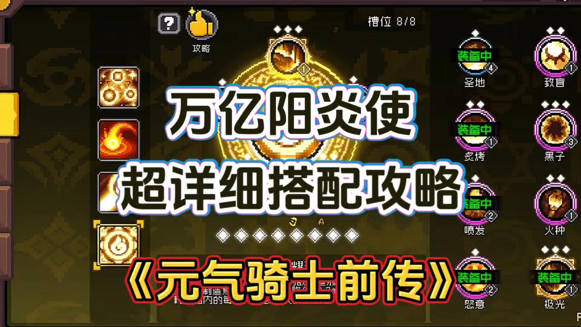 【SS2攻略】阳炎使超详细搭配攻略新专精万亿秒伤