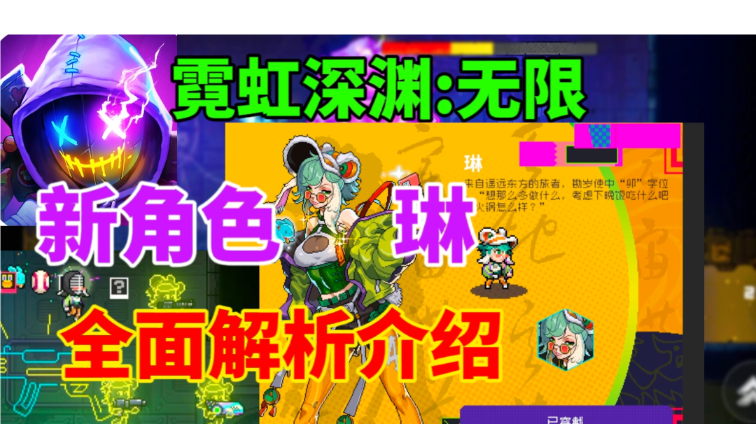 【霓虹深渊无限】新角色琳 全面解析介绍⚡幻影分身兔