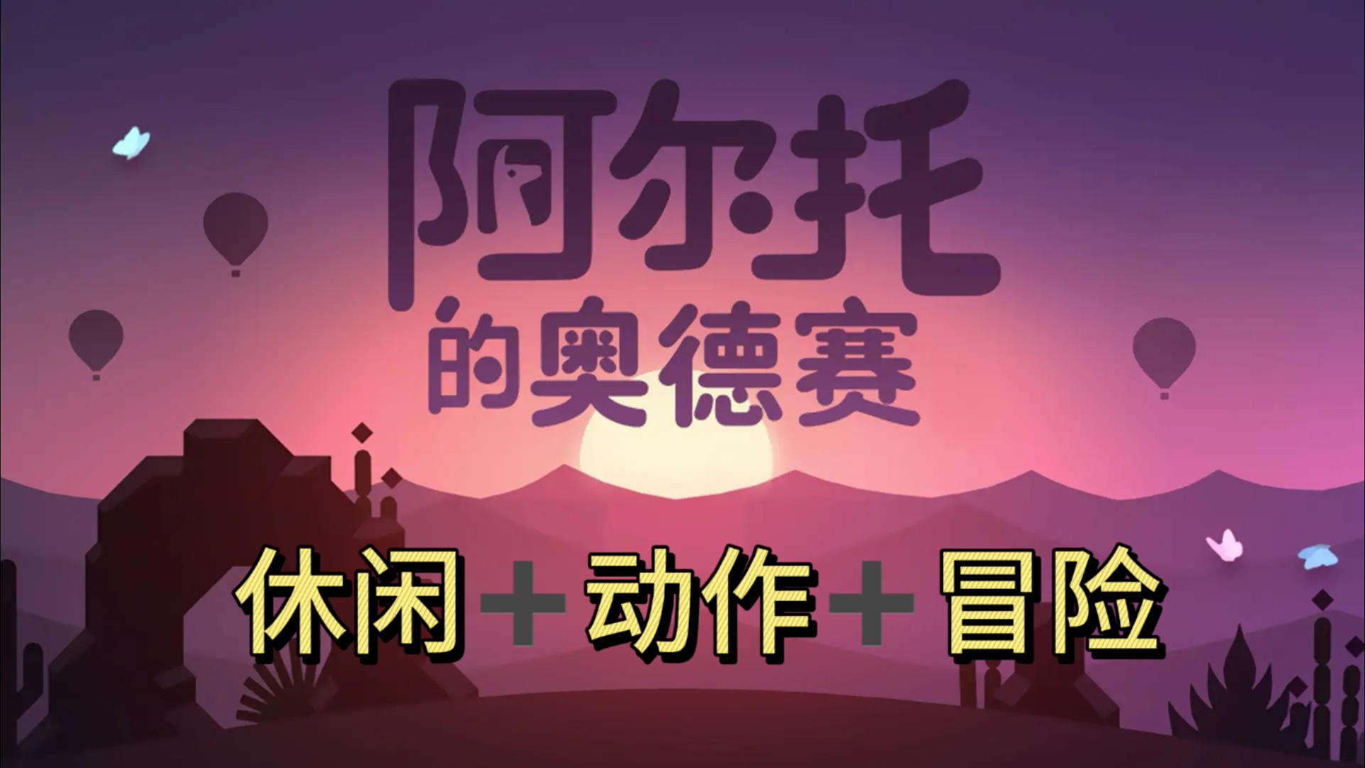 来一场会“呼吸”的动作冒险，治愈所有疲惫。截图