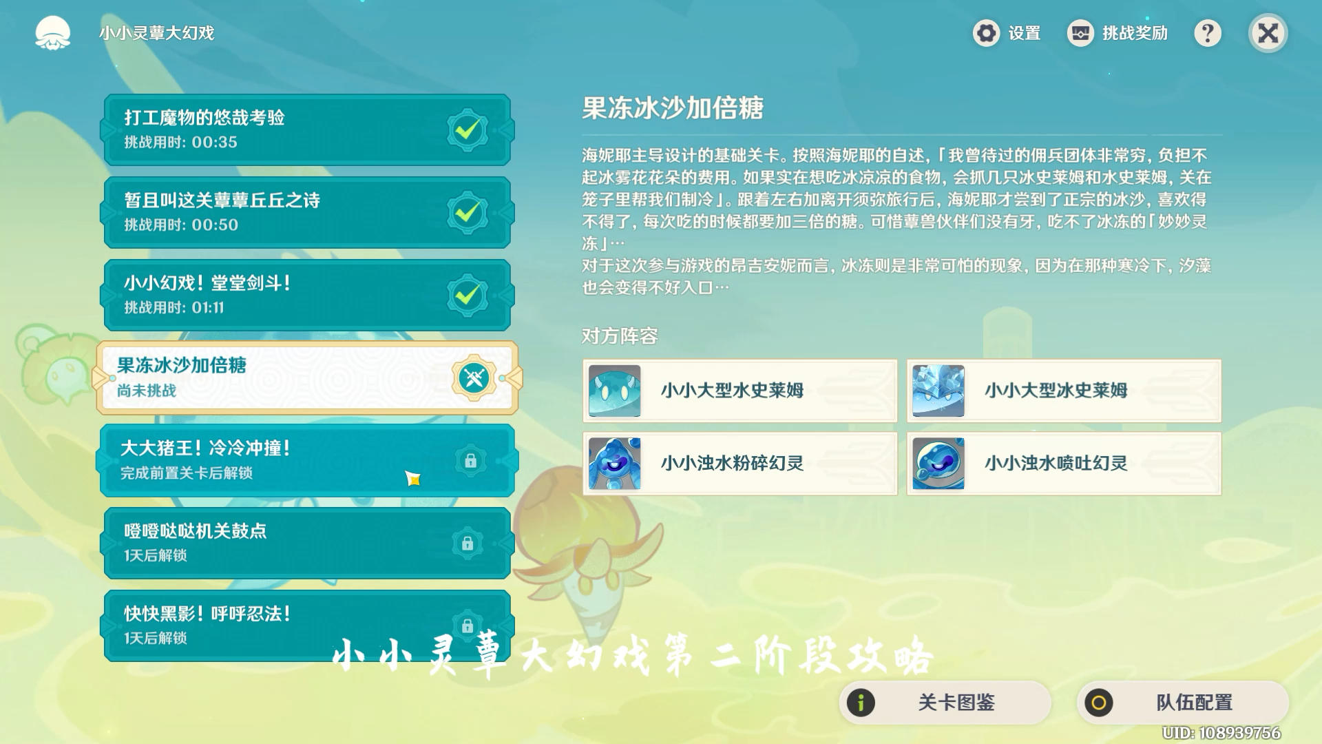 小小灵蕈大幻戏第二阶段活动攻略