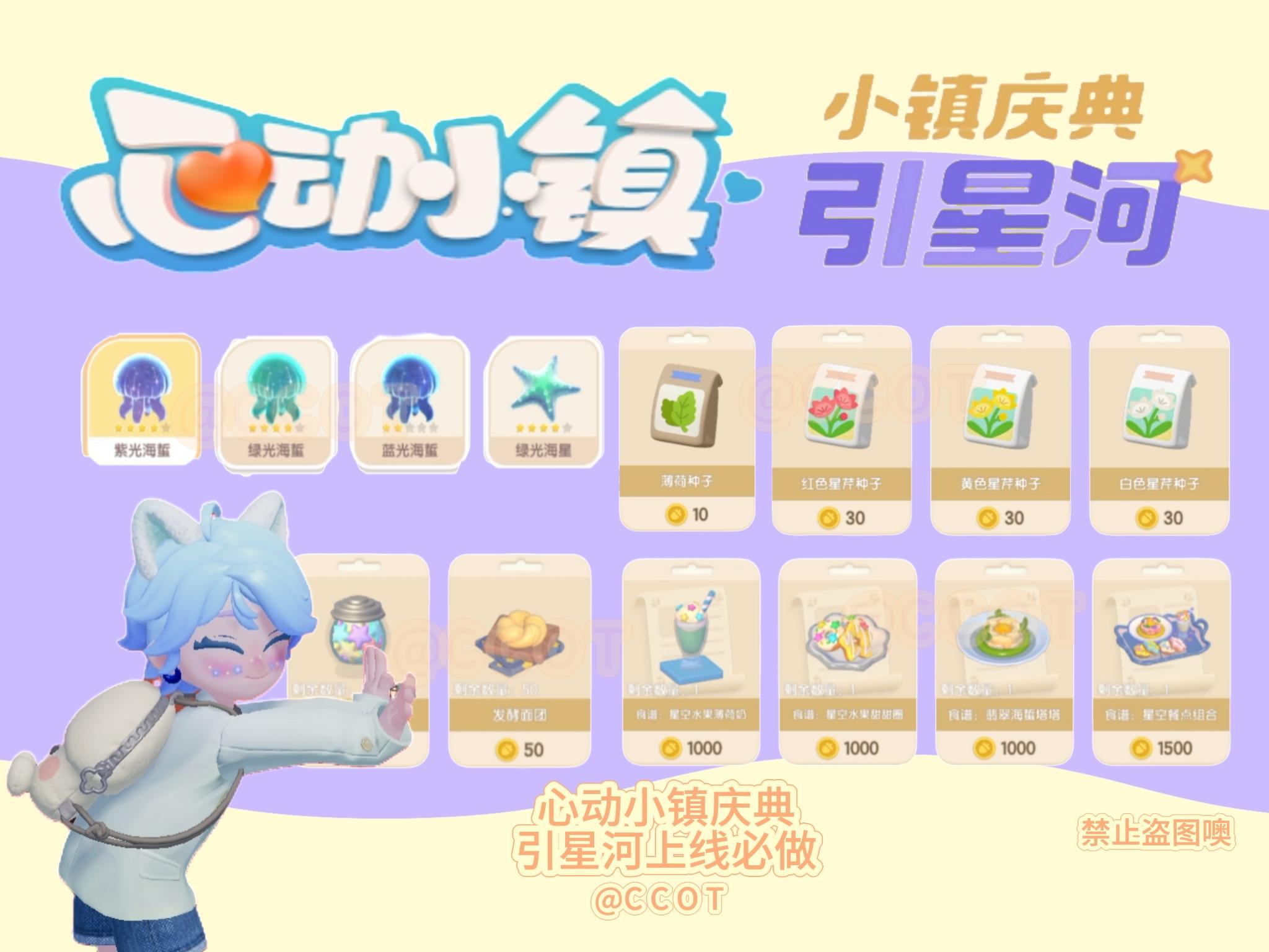 心动小镇引星河必做！截图