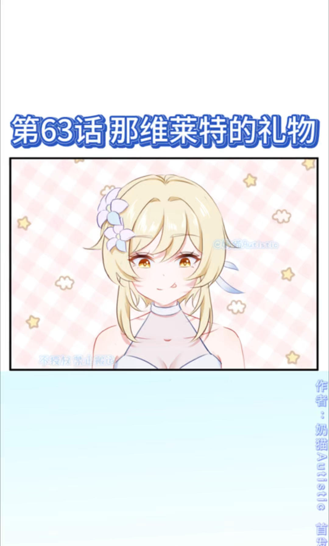 【漫画视频】第63话 那维莱特的礼物