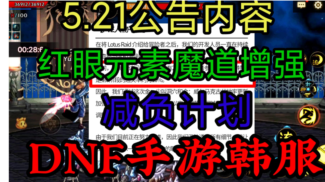 DNF手游韩服5.21公告：月底更新内容爆料，职业增强，减负计划！