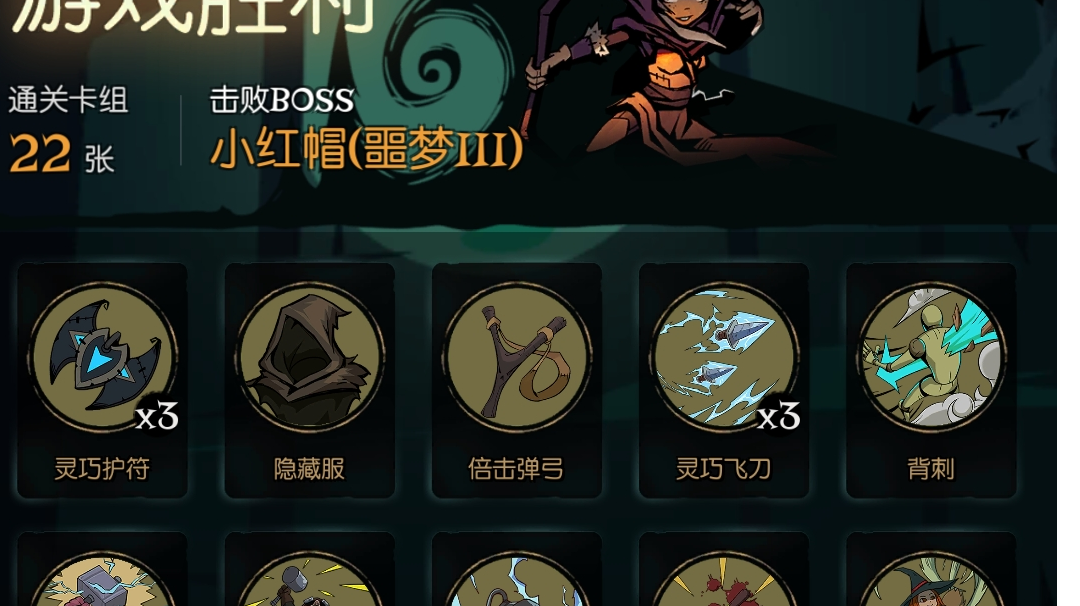 (萌新）巨欧闪避流游侠暴虐小红帽（3护符3飞刀+闪电祝福）