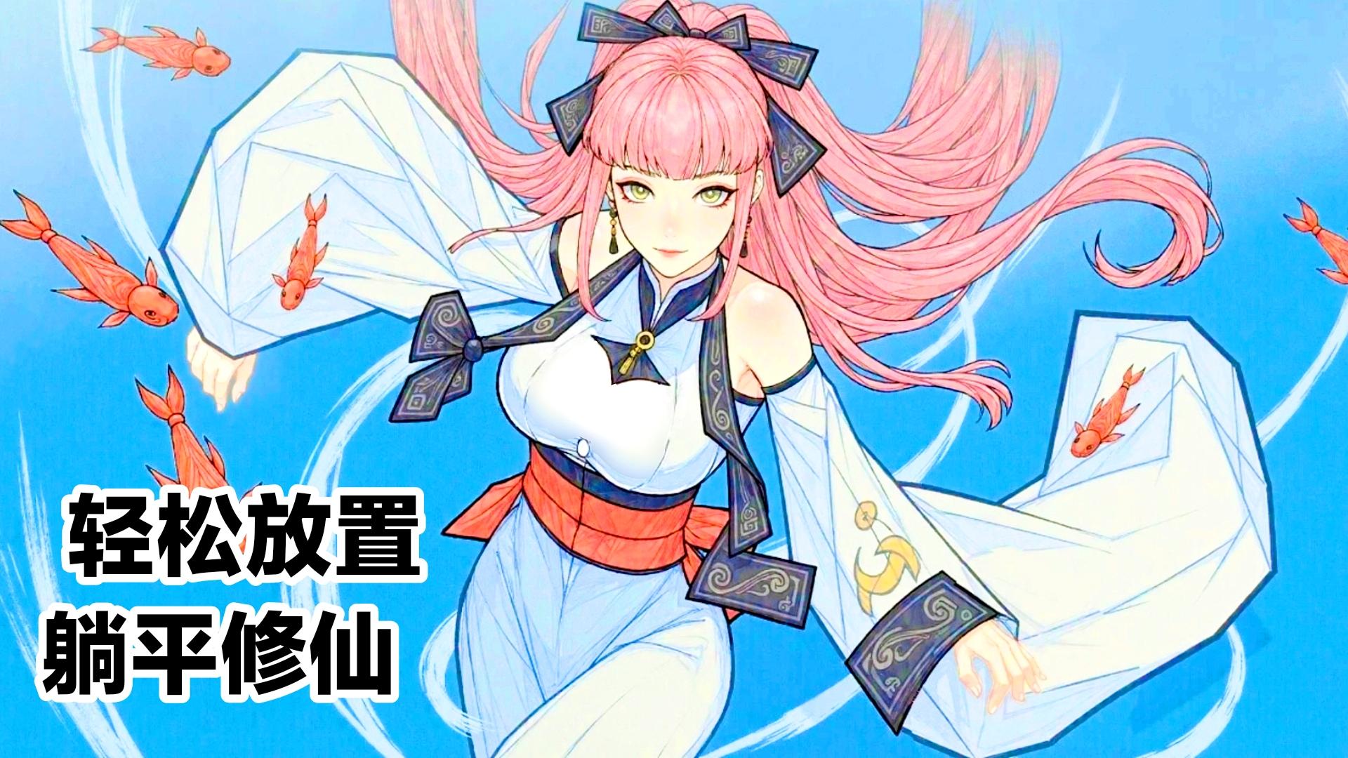 御剑飞行×3D国风墨韵→赏美色美景，享放置挂机💥修为暴涨乐趣‼️